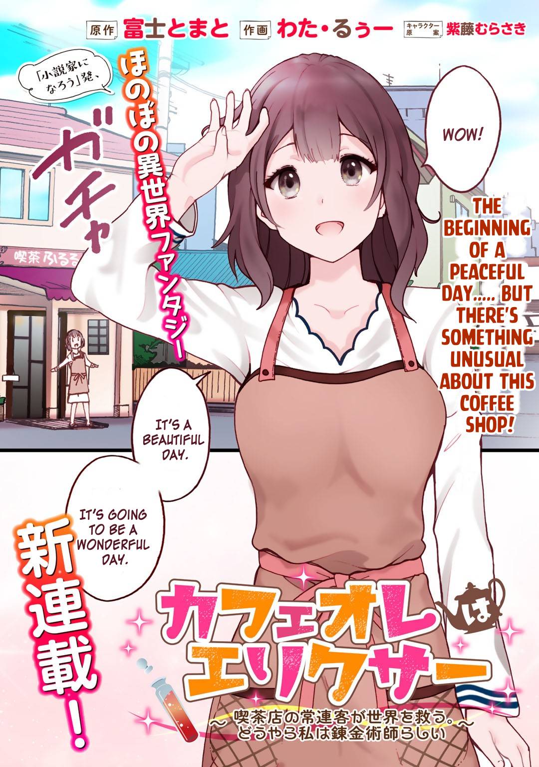 CafÉ Au Lait Wa Elixir: Kissaten No Jouren Kyaku Ga Sekai O Sukuu. Douyara Watashi Wa Renkinjutsushi Rashii Chapter 1 2